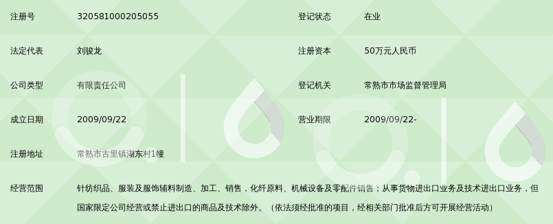常熟市新德乐针纺织